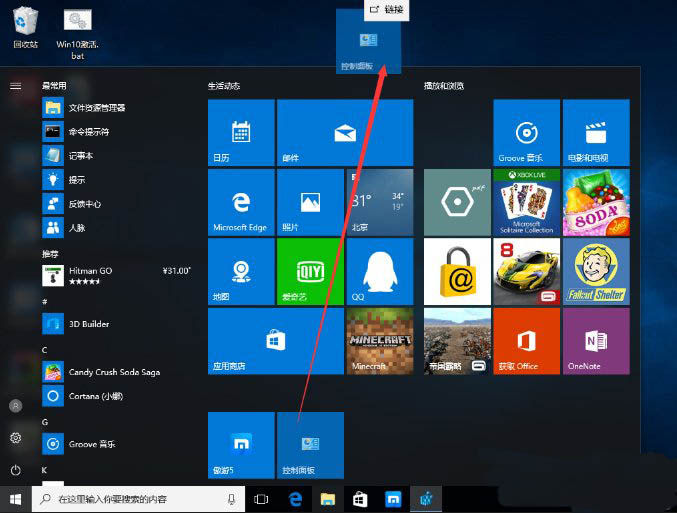 Win10系統如何將控制面板添加到桌面？3.jpg