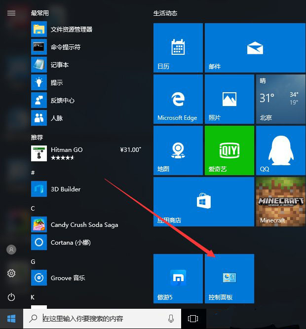 Win10系統如何將控制面板添加到桌面？2-1.jpg