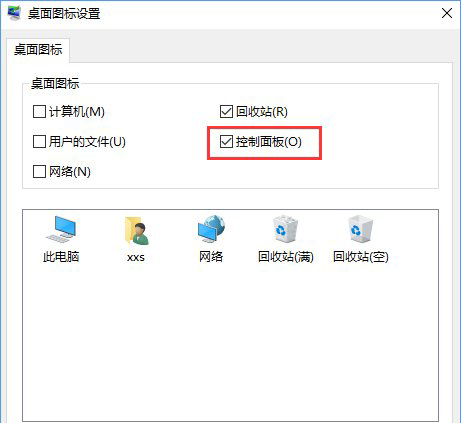 Win10系統如何將控制面板添加到桌面？6.jpg