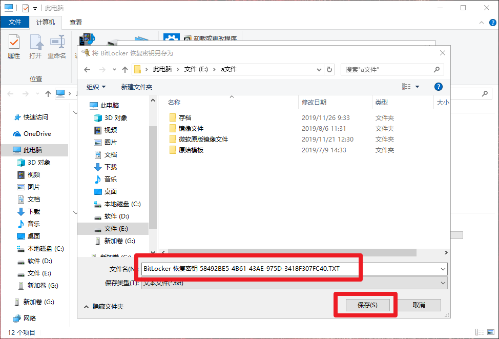 5、保存恢復密匙