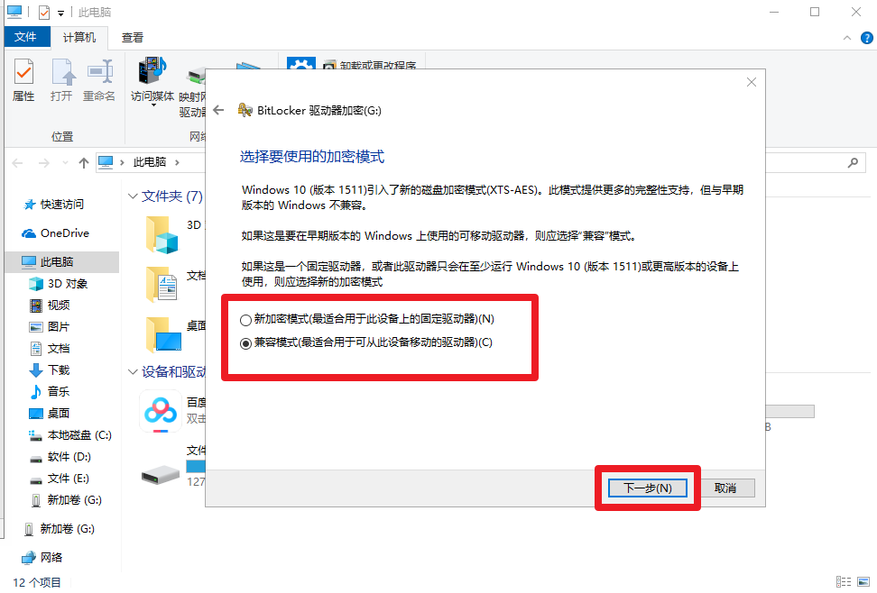 7、加密模式