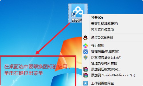 10-右鍵點擊想要更改圖標樣子的應(yīng)用