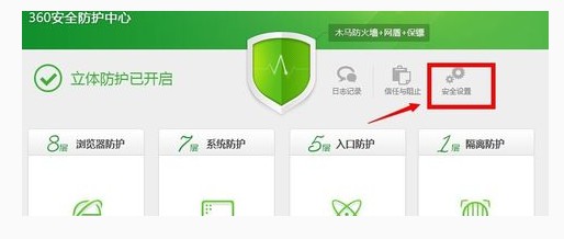 2-點擊安全設(shè)置