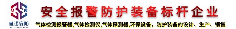 濟南威諾安防設(shè)備有限公司