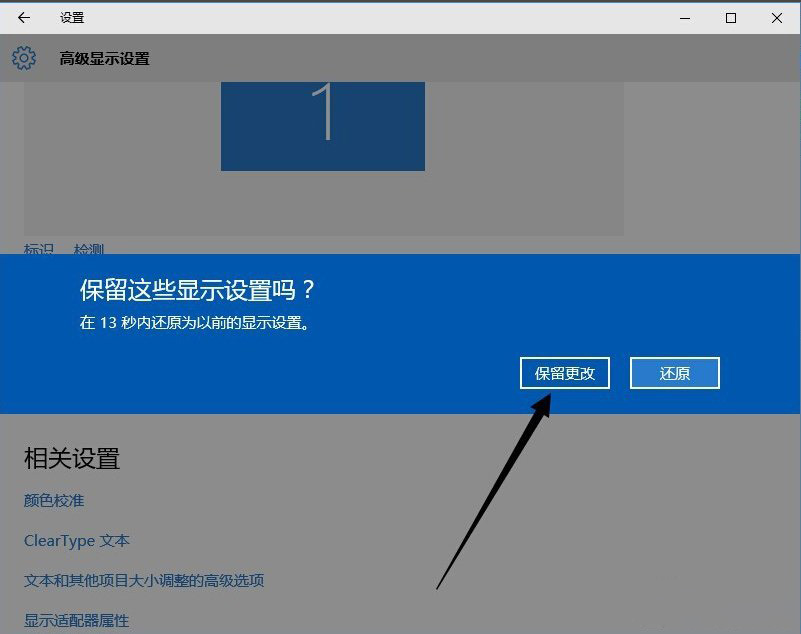 Win10系統(tǒng)如何設置分辨率？5.jpg